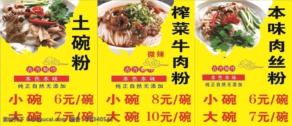 土碗粉 粉 榨粉 鲜肉粉 牛腩粉 酸菜粉 粉店 粉文化