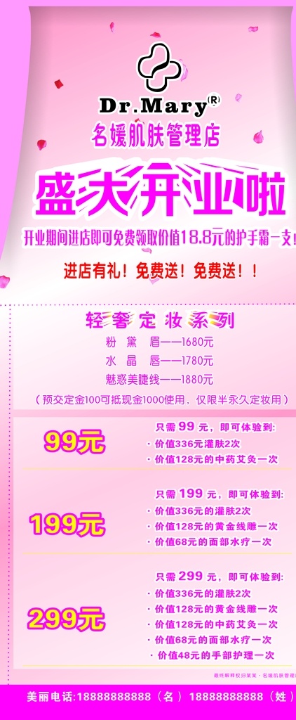美容店 开业 展架 肌肤管理 开业展架 粉色背景 美容店背景 进店有礼 免费送 名媛肌肤管理 美丽热线 眉眼唇 展架背景 美容店展架 美容x展架 玫红 店庆双喜 优惠大酬宾 养生 充值 5周年庆典 1周年 10周年 粉红色背景 周年庆模板 周年庆 周年庆x展架 周年海报 妇女节 美容美发模板 展板模板