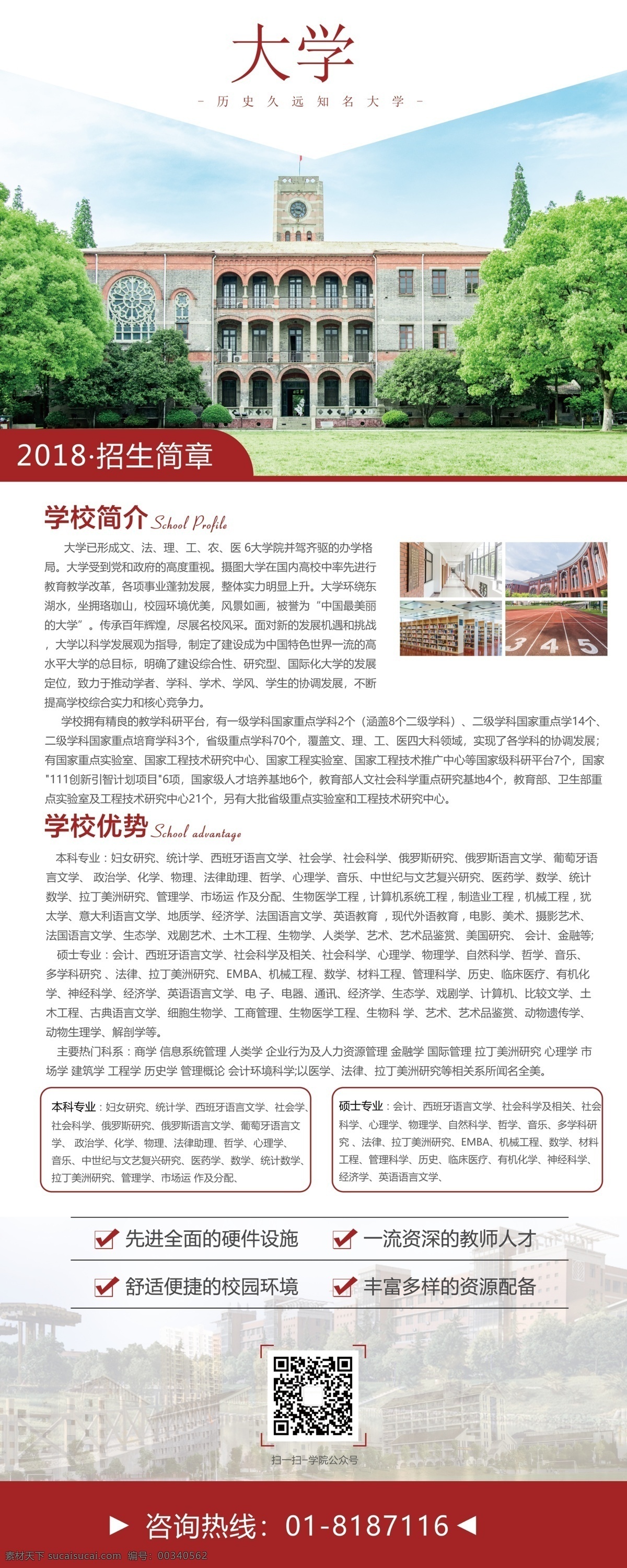 校园易拉宝 校园海报 校园展板 学校宣传单 校园宣传单 学校文化墙 产品宣传单 宣传单张 宣传海报 产品宣传 传单 传单设计 活动海报 学校简介 公司简介 企业简介 企业单子 公司传单 线条 线条海报 科技 科技海报 科技单张 科技宣传单 招生简介 招生海报 简介 学校画册 海报封面 易拉宝 海报
