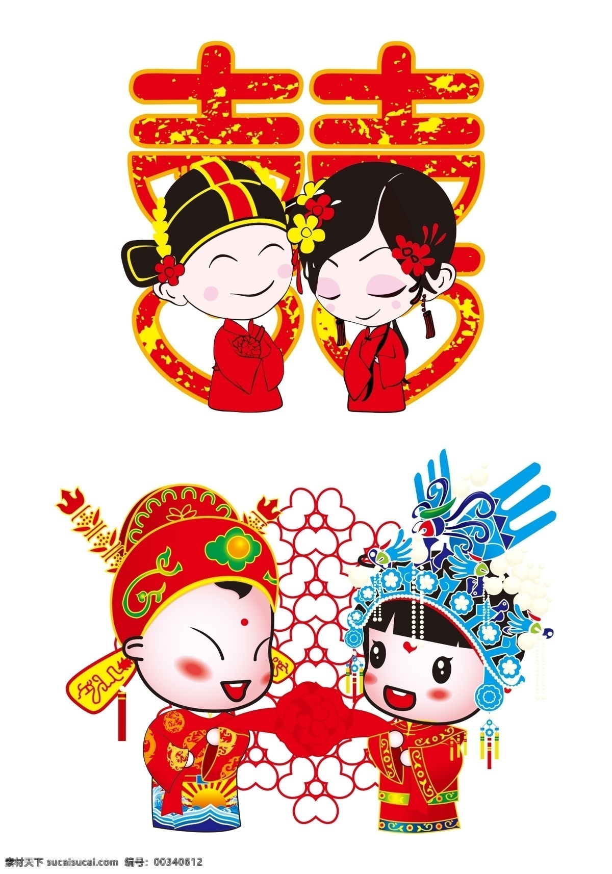 双喜 新郎 新娘 结婚 洞房 喜