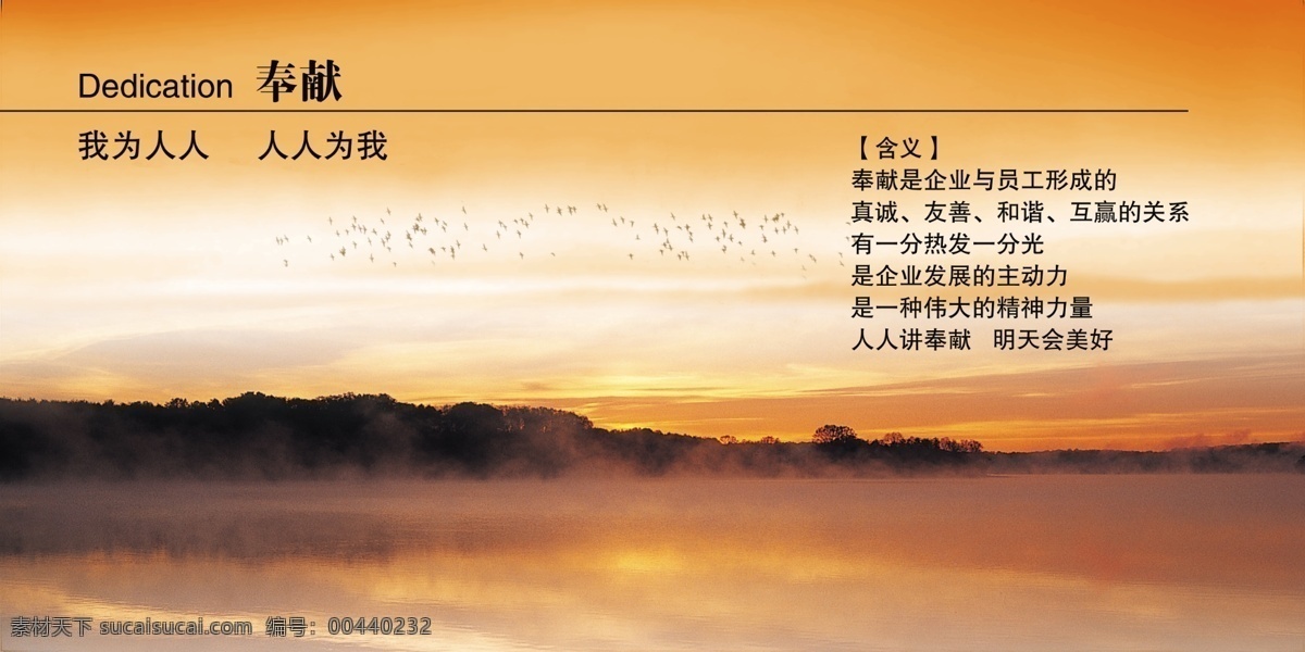 分层 背景素材 大雁 倒影 奉献 公司标语 河流 企业标语 公司 标语 模板下载 企业文化 山水画 企业精神 夕阳 树木 源文件 装饰素材 山水风景画