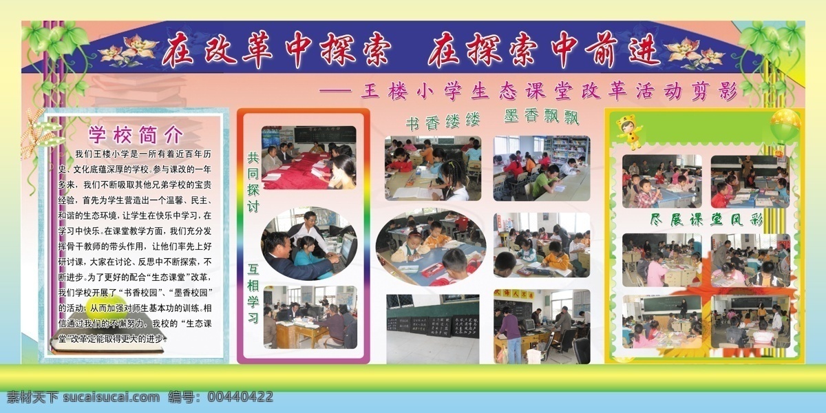 展板 广告设计模板 学校简介 源文件 展板模板 校园 生态 课堂 照片 照片说明 其他展板设计