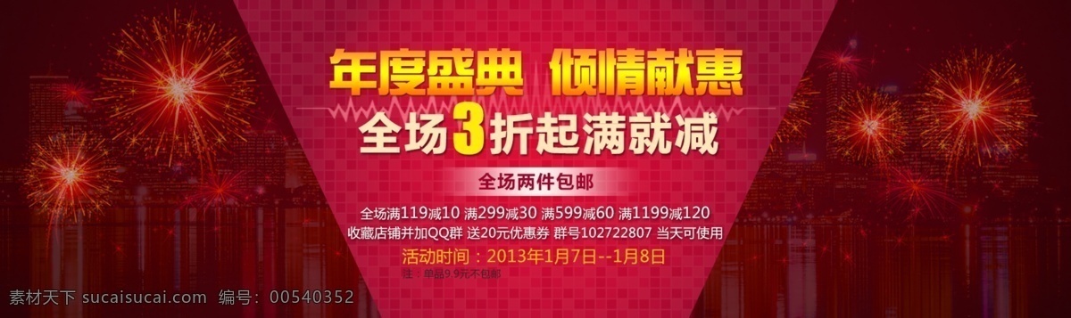 狂欢节 年终 活动 海报 模板下载 飘带 双11 双11促销 双 网 购 双十一 双十 淘宝购物 年终活动海报 大图 活动海报大图 网购狂欢节 11月促销 网购 网络购物 网购促销 淘宝网 促销 狂欢 双十一网购 双十一团购 网购团购 团购 电视购物 喜庆背景 中文模板 网页模板 源文件 淘宝素材 淘宝促销标签