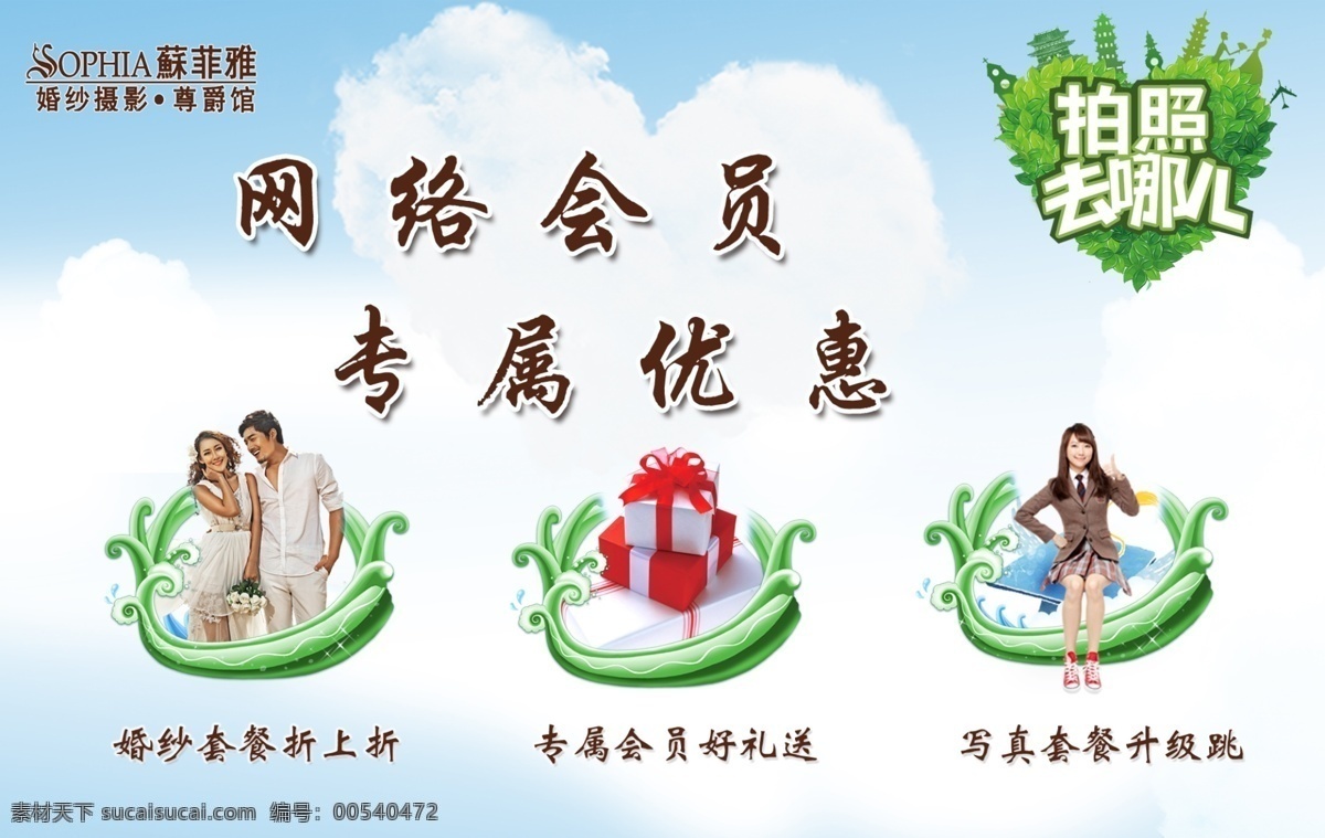影楼 优惠 喷绘 会员 婚纱照 写真 影楼网络优惠 psd源文件