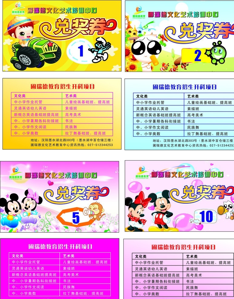兑奖券 卡通人物 色彩 艺术字 分值 矢量 卡通设计