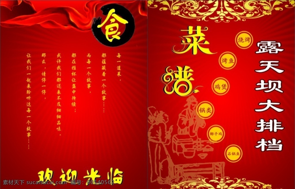 大排档菜谱 菜单 菜单背景 菜单菜谱 菜单底图 菜单底纹 菜谱素材下载 菜谱模板下载