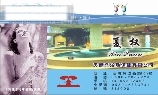 洗浴 店 名片 名片模版 名片设计 名片制作 模板 洗浴店名片 名片卡 其他名片