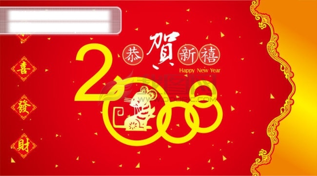 2008 年 恭贺新禧 春节气氛 恭喜发财 鼠年 2008春节 节日素材 2015 新年 元旦 春节 元宵