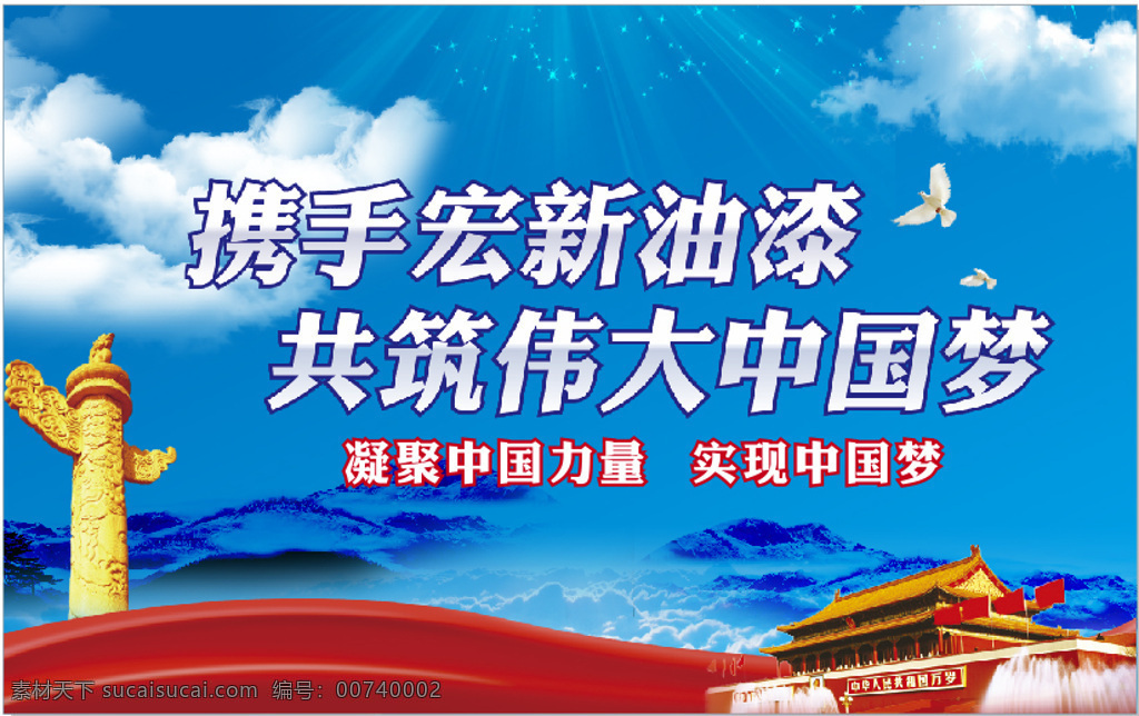 中国梦 蓝天 白云 华表 天安门 红绸布 鸽子 云海 光芒 山峦 蓝色