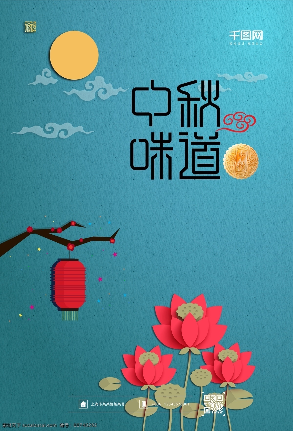 2017 中秋节 2017中秋 中秋节海报 海报 灯笼 荷花 月亮 祥云 月饼