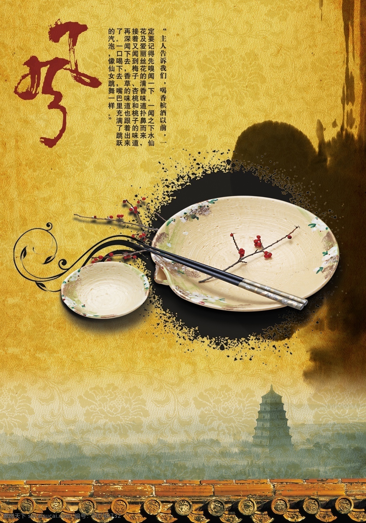 古典 复古 中国 风 瓷器 海报 瓷器海报 中国风 中国风海报 psd素材 墨迹 水墨 底纹 瓷器宣传海报 毛笔字 大气海报 黄色