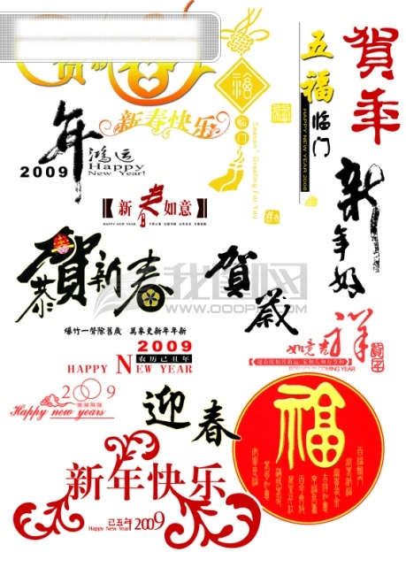 年 新年 快乐 祝 新春 节日素材 2015 元旦 春节 元宵