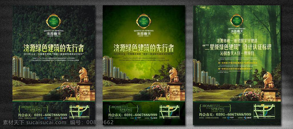 dm dm广告 dm模板 dm宣传单 地产dm 地产单页 地产广告 地产画册 地产楼书 地产 矢量 模板下载 地产设计 房地产设计 地产雕塑 森林 原始森林 绿色建筑 高清地产 木头了 矢量图 建筑家居