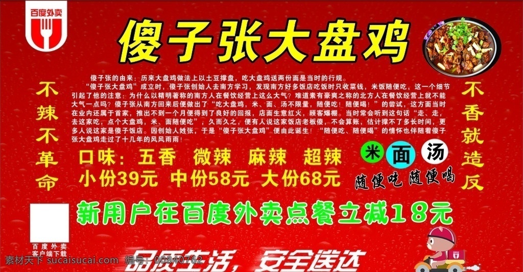 傻子张大盘鸡 傻子张 大盘鸡 百度外卖 百度熊 外卖