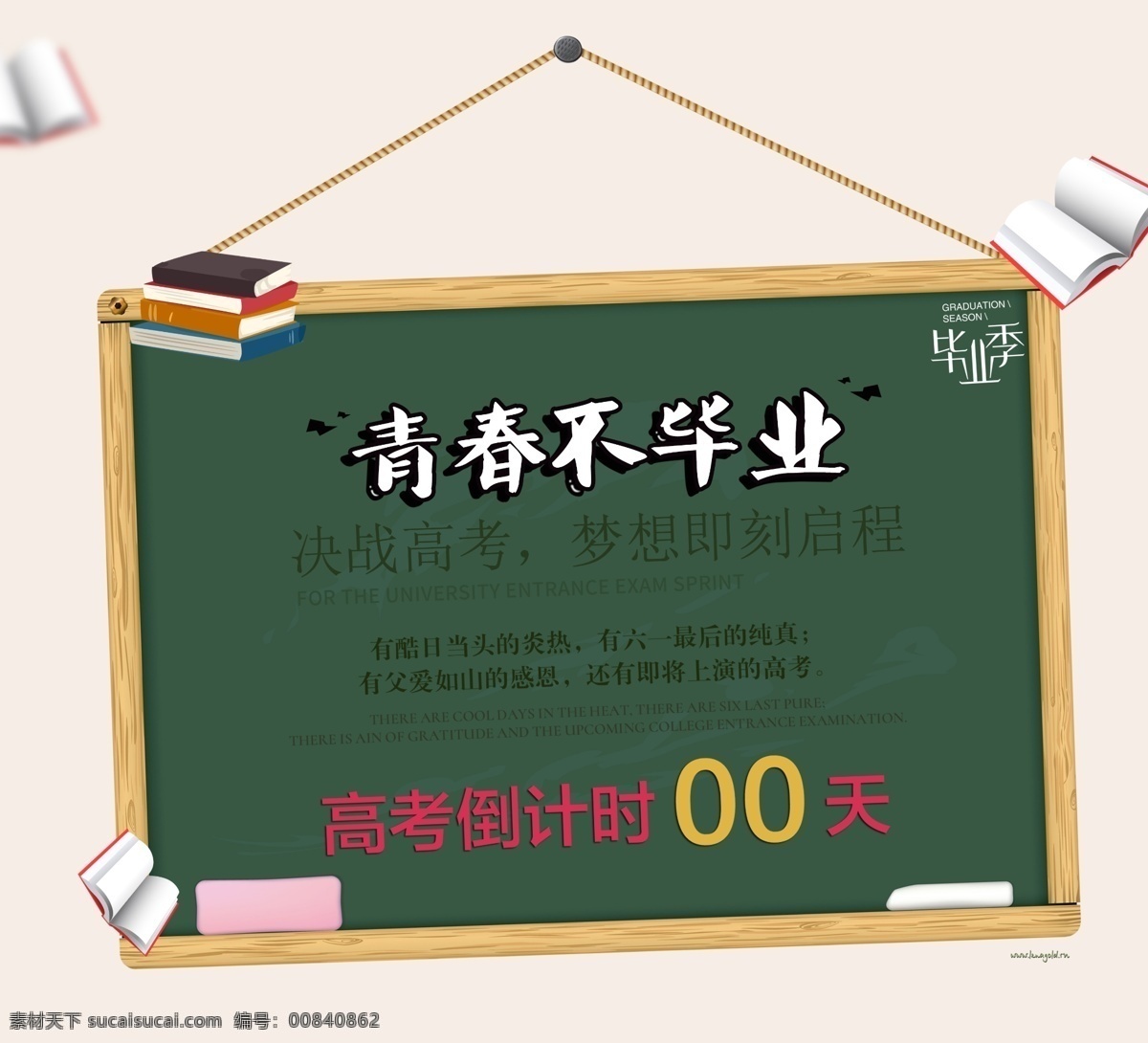 高考 青春 不 毕业 图案 插画 教育 情感 高考插画