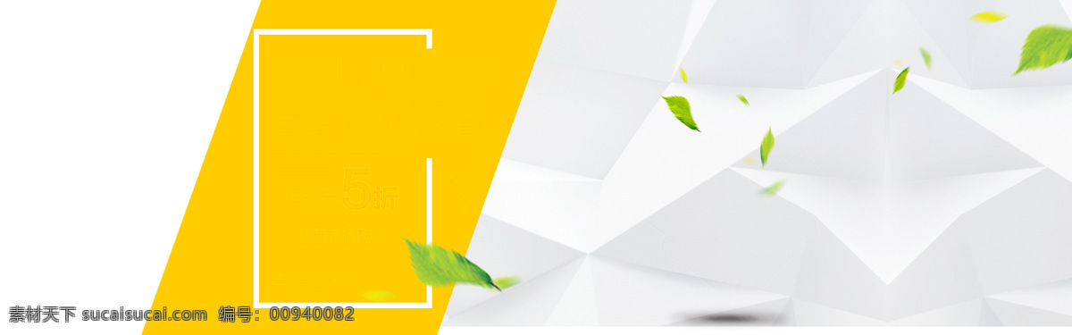 清新 绿色 树叶 banner 背景 黄色 方格 绿色树叶
