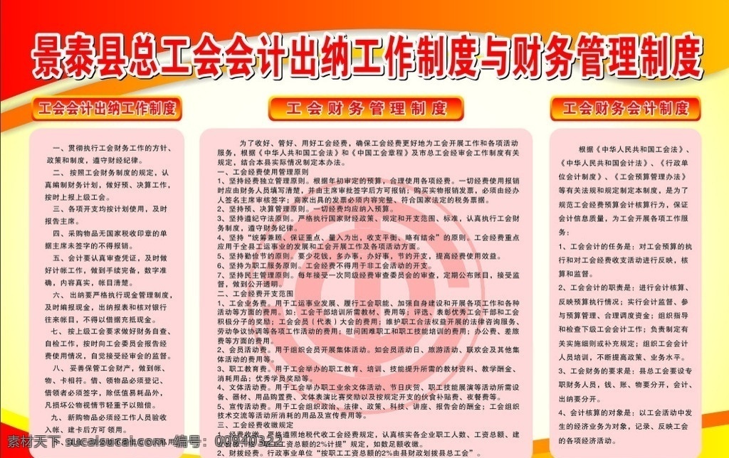 工会管理制度 工会标志 制度展板 矢量标题 暖色调 展板模板 矢量