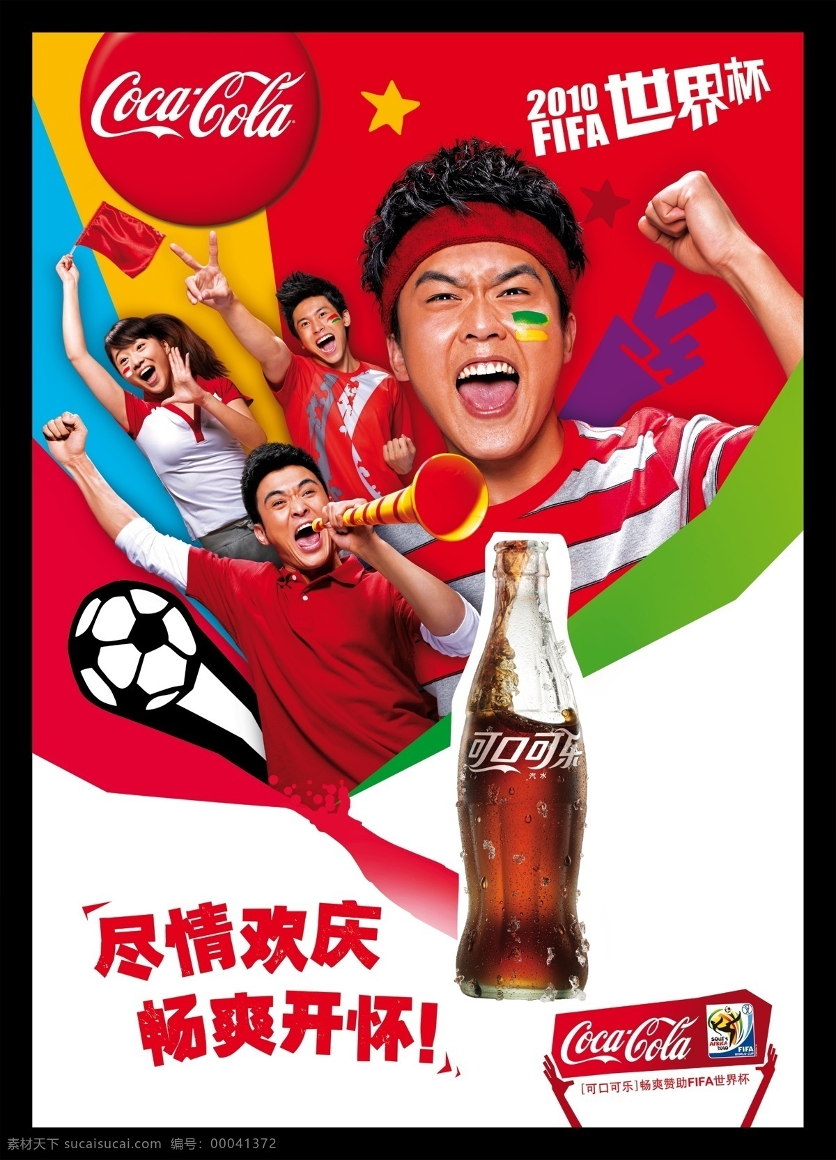 世界杯 海报 分层 电视 红色背景 激情 可乐 人物 世界杯海报 足球 体育 源文件 海报背景图