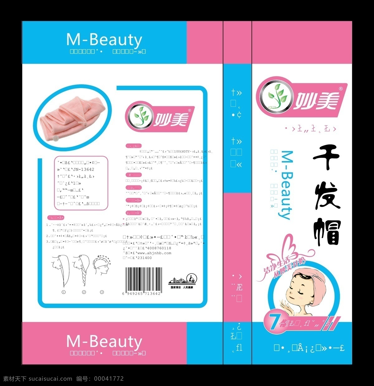 包装设计 卡通女 时尚 纸卡 妙 美 干 发 帽 矢量 模板下载 妙美牌 干发帽 psd源文件