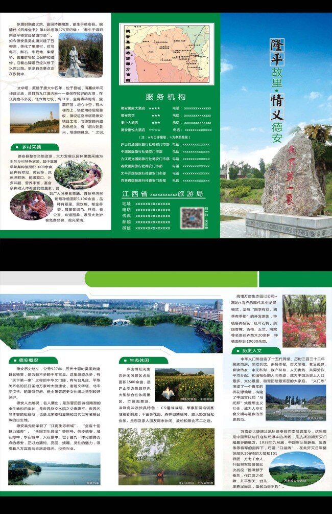 旅游 三 折页 三折页 旅游局宣传页 情义德安 海报 宣传海报 宣传单 彩页 dm