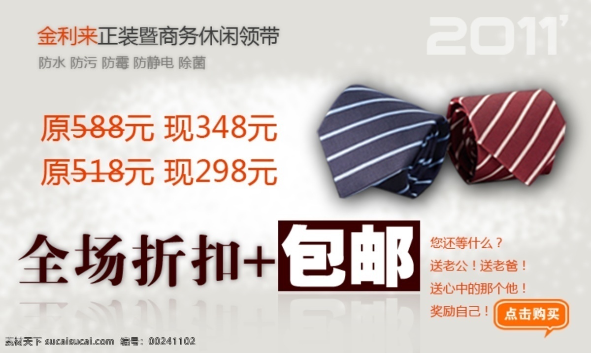 领带 其他模板 网页广告 网页模板 源文件 金利来 网页 广告 模板下载 金利来领带 网页素材