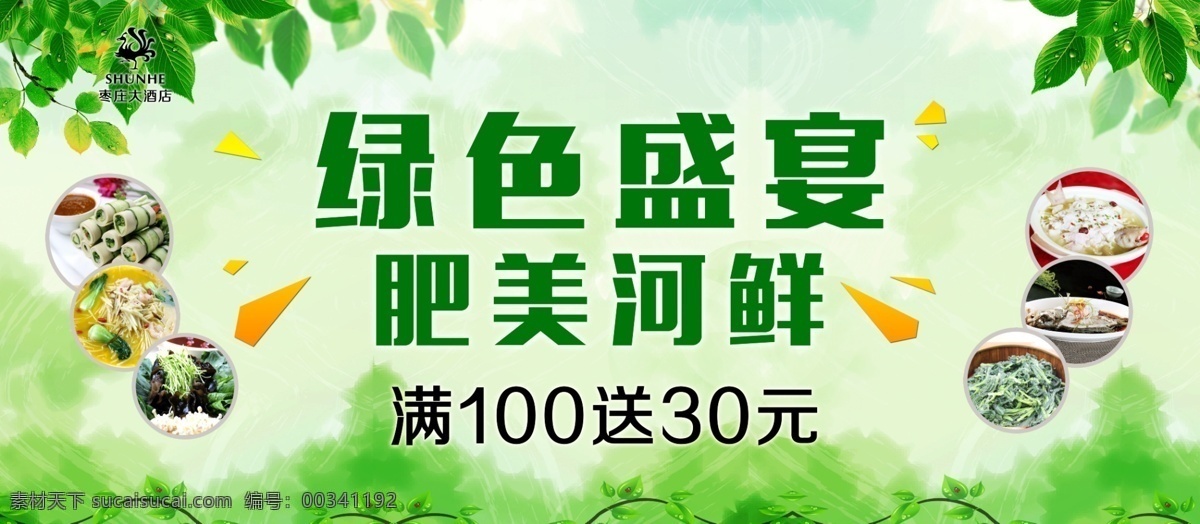 春季绿色背景 春季 绿色背景 树叶 酒店幕布 花草 翠绿 绿色春天 美食节