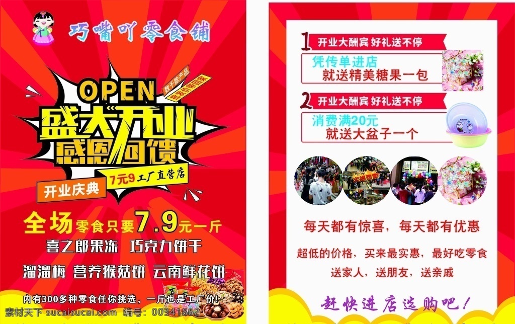 零食 店 盛大 开业 传单 红色传单 零食店 a4 盛大开业 喜庆 全场