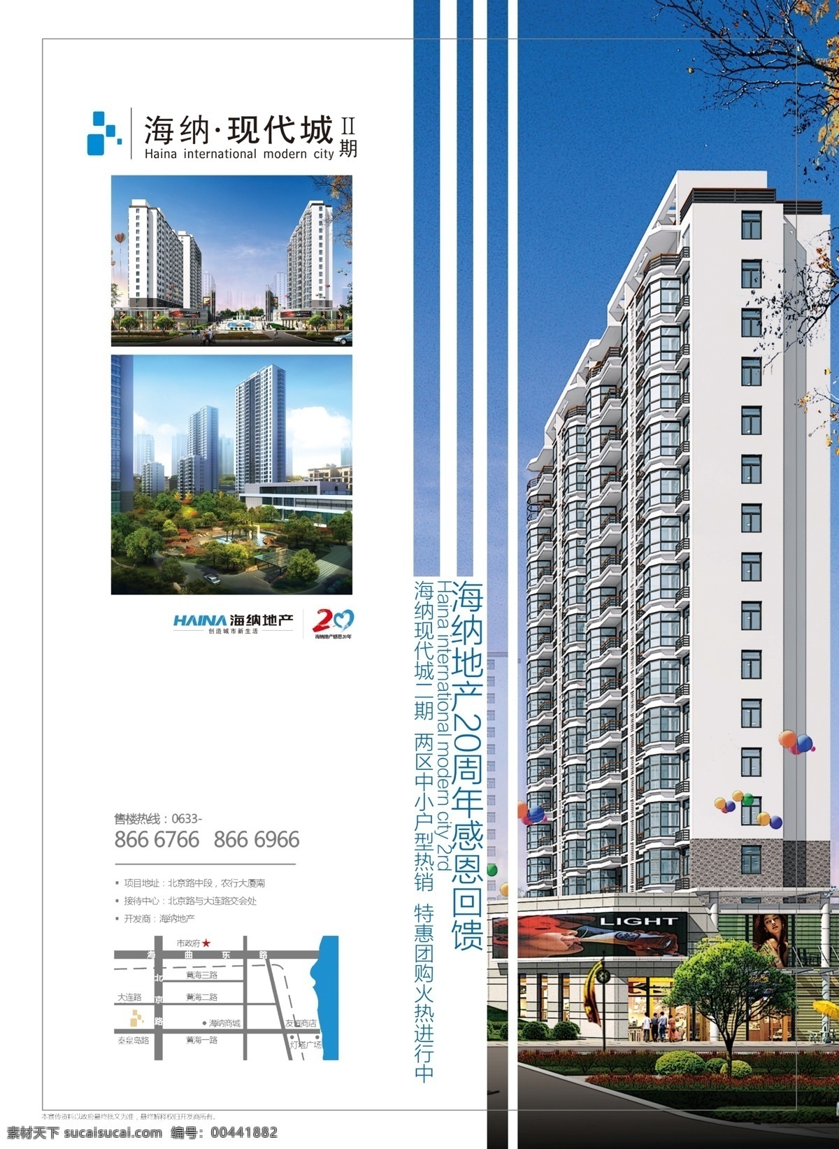房产 房地产 房地产广告 高层 广告设计模板 海景房 火爆热销 蓝色 海纳 海纳地产 现代城 现代城2期 二期 蓝色调 楼房 房产二期 住宅 海景现房 海景房火爆 经典户型 财富价值 商业地产 商业房地产 源文件 风景 生活 旅游餐饮
