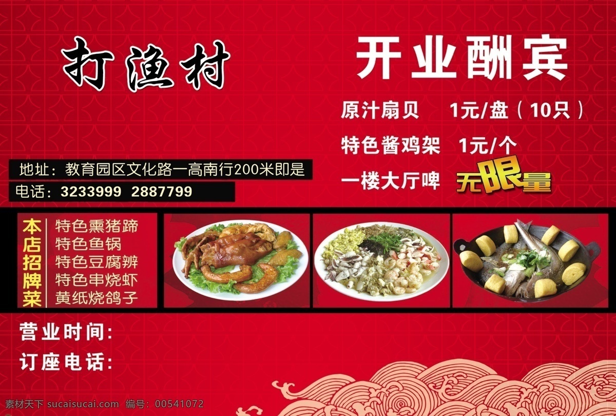 分层 暗纹 大红 海鲜 开业 开业酬宾 酬宾 模板下载 水波 源文件库 psd源文件