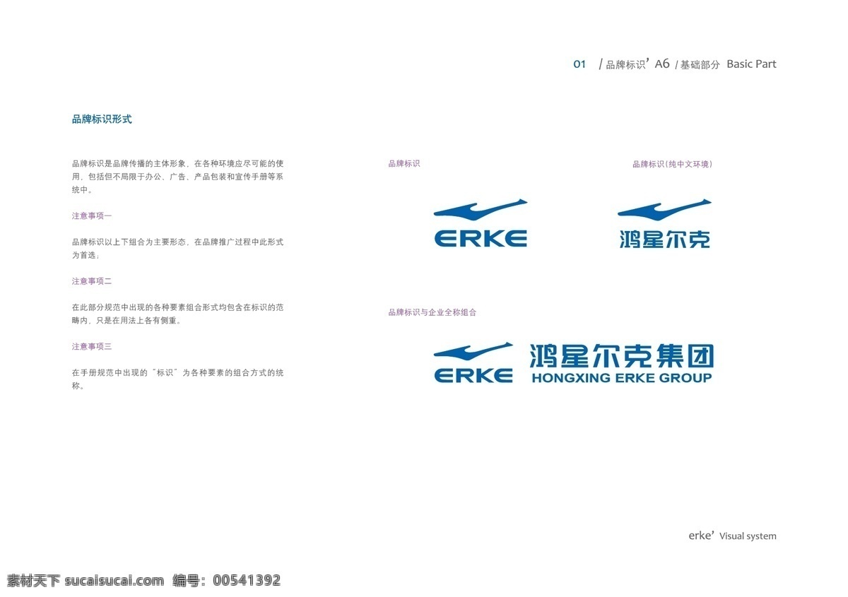 鸿 星 尔克 品牌 标识 鸿星尔克 矢量 标识标志图标 企业 logo 标志 矢量图库