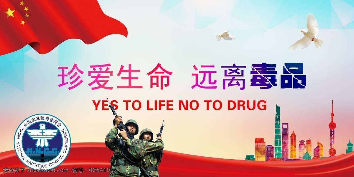 禁毒素材图片下载-素材编号00641052-素材天下图库