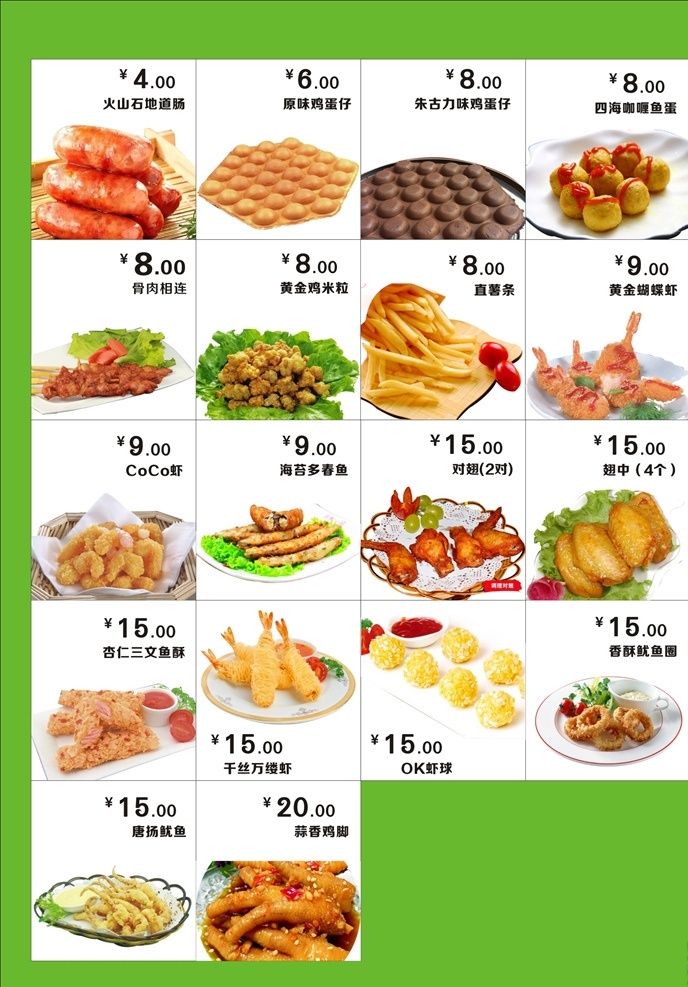 小食点餐单 鸡蛋仔 coco虾 薯条 鱿鱼圈 鸡脚 鱼蛋 烤肠 吾饮良品 菜单菜谱