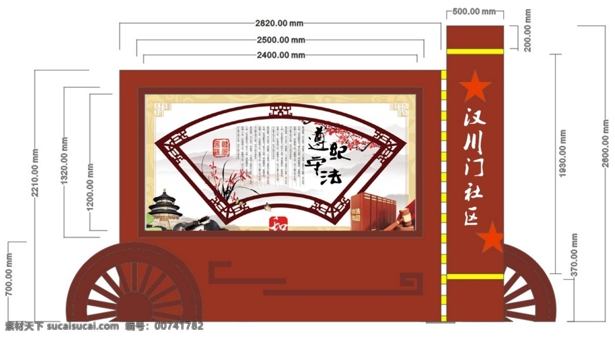 立式宣传栏 园林 绿化 预埋 图纸 效果图 车 车轮 宣传 实木 烤漆 异形 扇形 中国风 水墨 诗词 荷花 荷叶 环境设计 景观设计