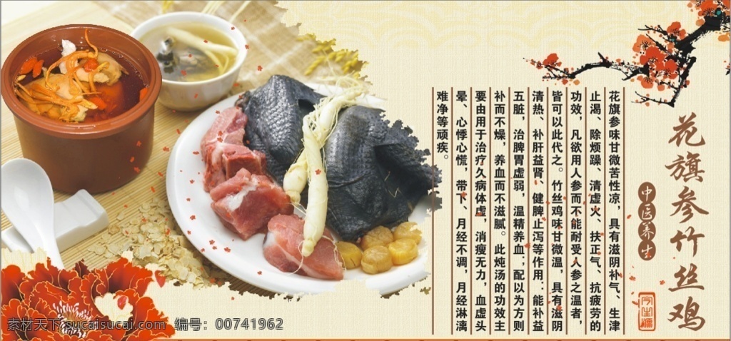 花旗参竹丝鸡 花旗参 竹丝鸡 炖汤 简介 排骨