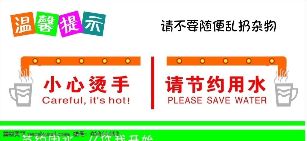 小心烫手素材图片下载-素材编号00841492-素材天下图库