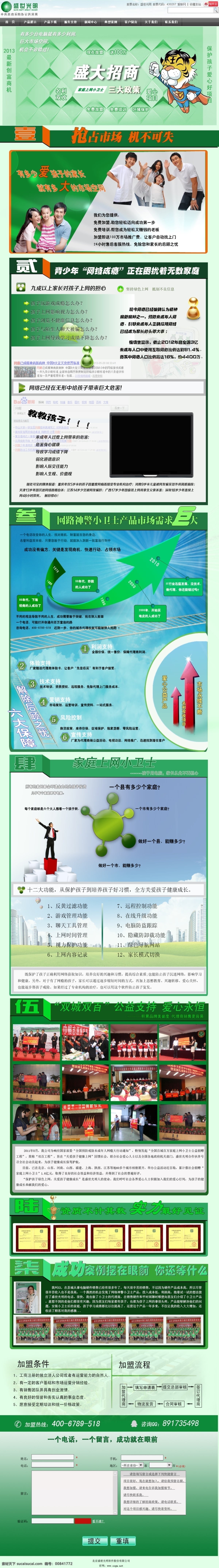 招商 网页设计 psd源文件 网页素材 网页模板