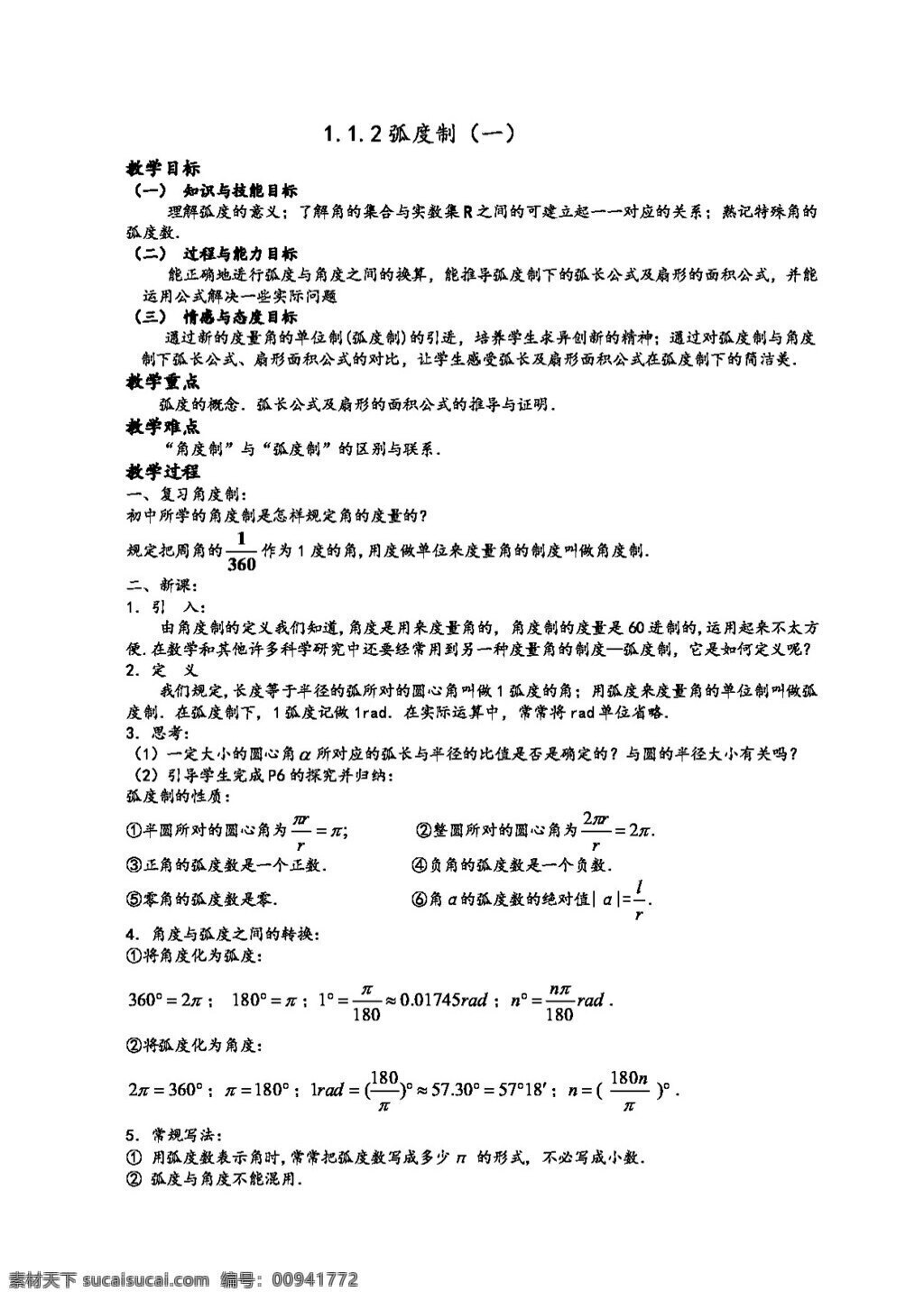 数学 人教 新 课 标 a 版 弧度 制 教案