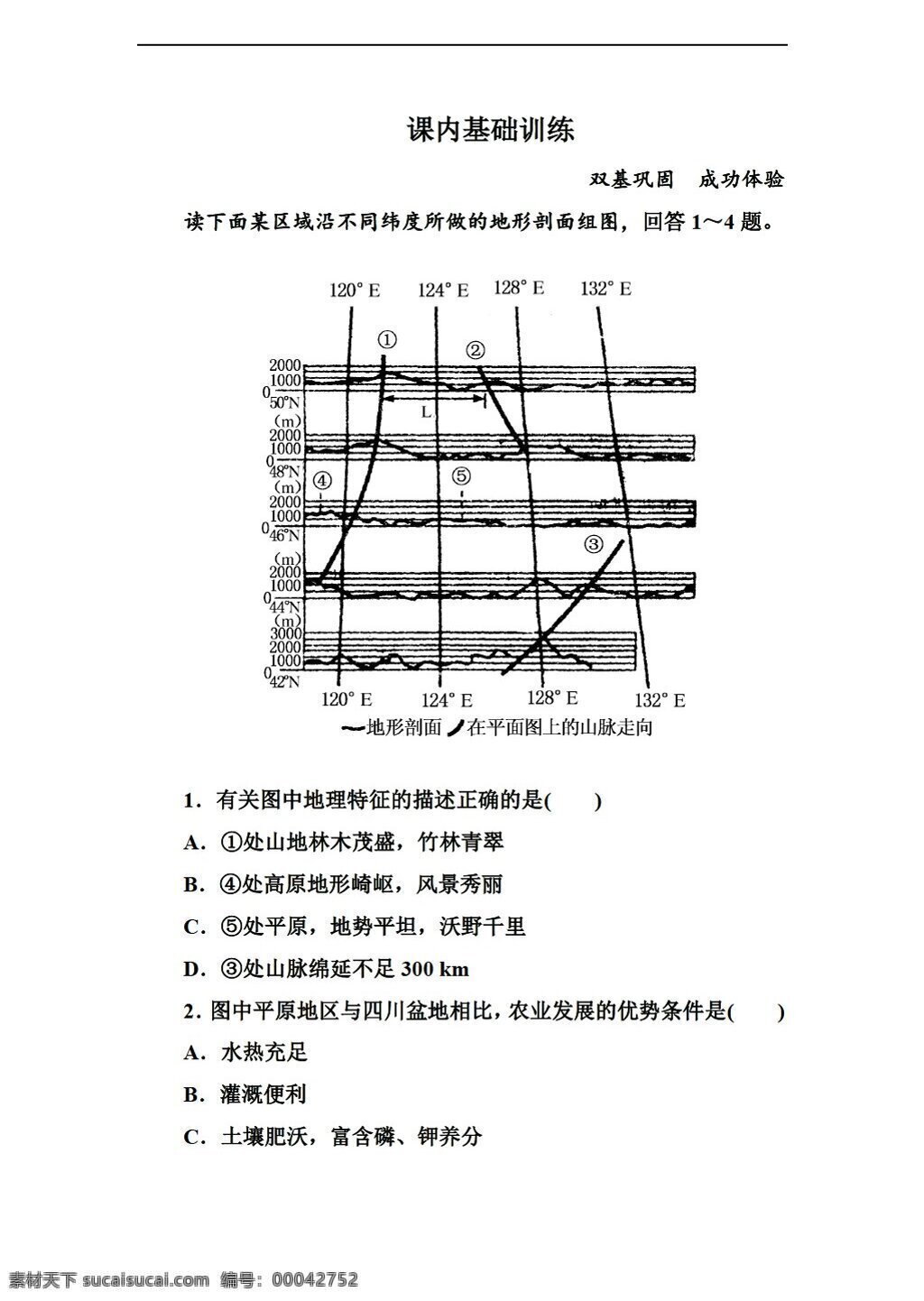 地理 人教 版 高中 必修 三 第四章 区域 自然资源 综合 开发 利用 双基 限时 练 份 人教版 必修3 试卷