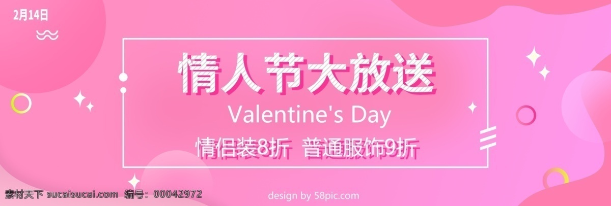 电商 淘宝 情人节 折扣 粉红 banner 海报 促销 渐变 蓝色 情侣