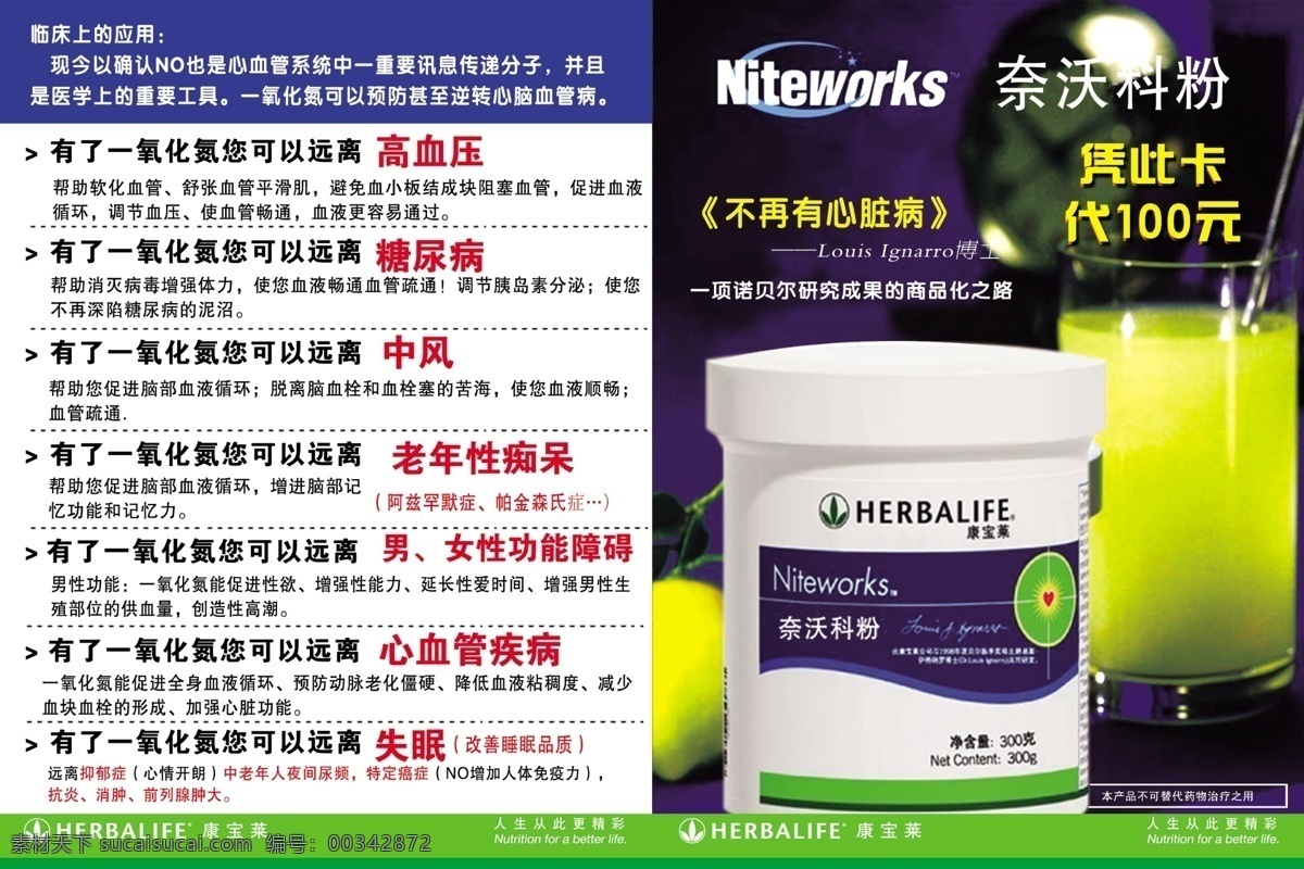 康宝莱彩页 康宝莱 一氧化氮 心血管 心脏病 dm宣传单 广告设计模板 源文件