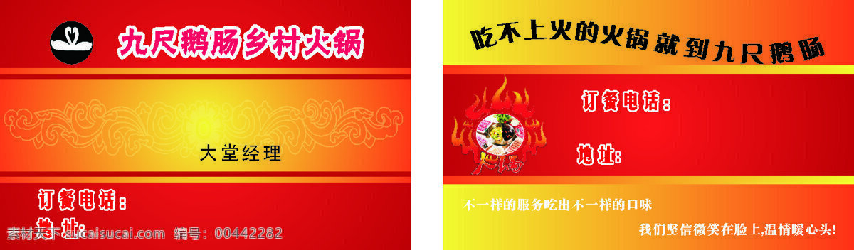 火锅店 名片 餐饮行业名片 广告设计模板 红色名片 火锅店名片 火锅广告 名片卡片 源文件 经理 原创设计 原创名片卡