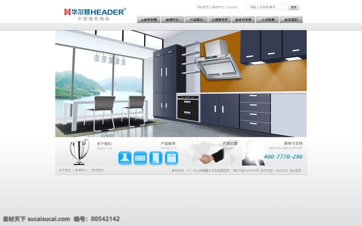 电热水器 网页模板 吸油烟机 消毒柜 源文件 中文模版 家电 类 产品 网页设计 模板下载 产 燃气用具 家用电器 家电厨卫 燃气 快速 热水器 炉具 电磁炉等 网页素材