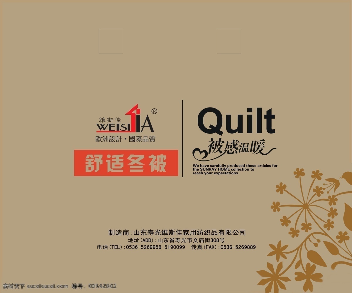包装 包装设计 床上用品包装 高档包装 广告设计模板 家纺包装 无纺布 夏凉被 模板下载 无纺布包装 夏被纸箱 冬被包装 源文件 psd源文件