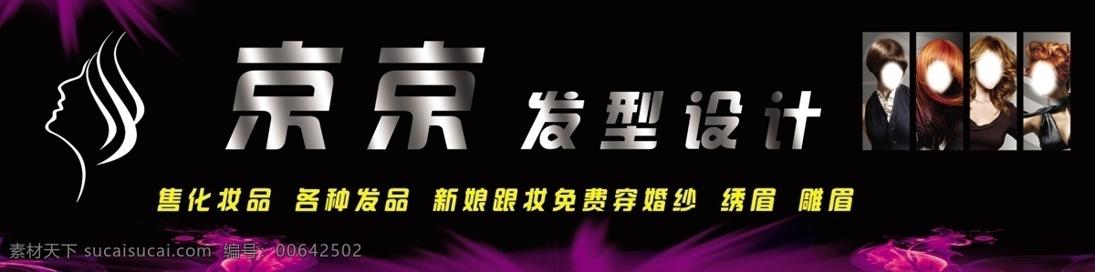 京京发型设计 发型设计 美发 紫色光束 紫色底纹 矢量美发人物 沙宣发 短发 烫发 最新烫发 广告设计模板 源文件