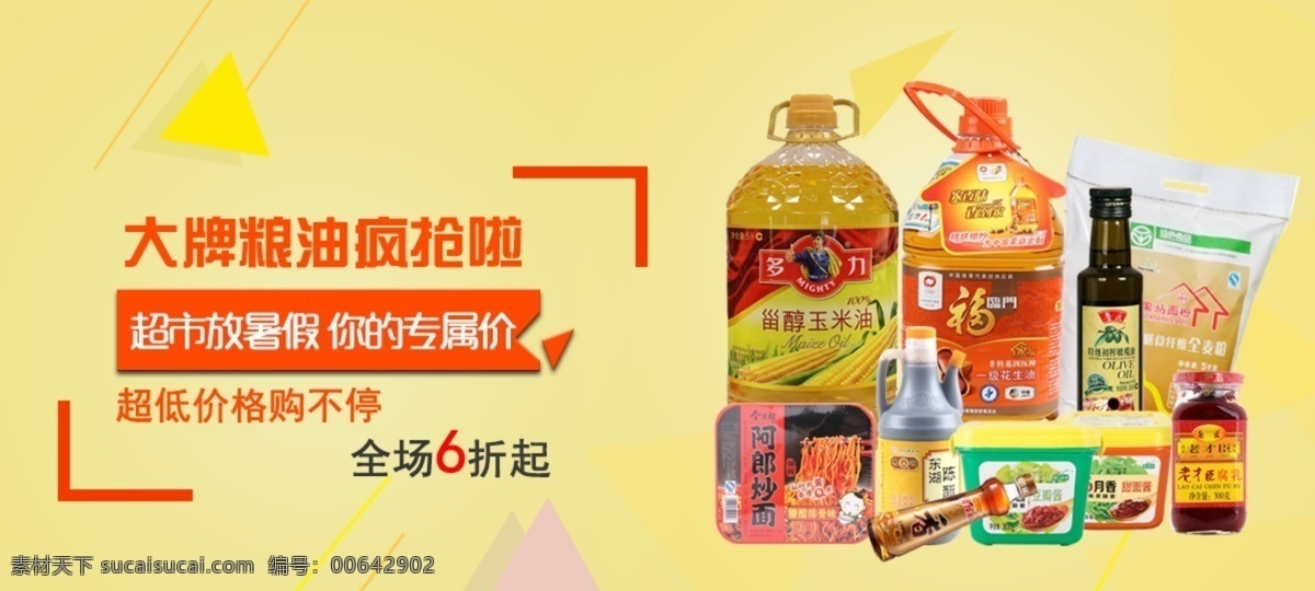 电商 淘宝 粮油 促销 粮油促销 大牌粮油促销 欢乐购 粮油大促
