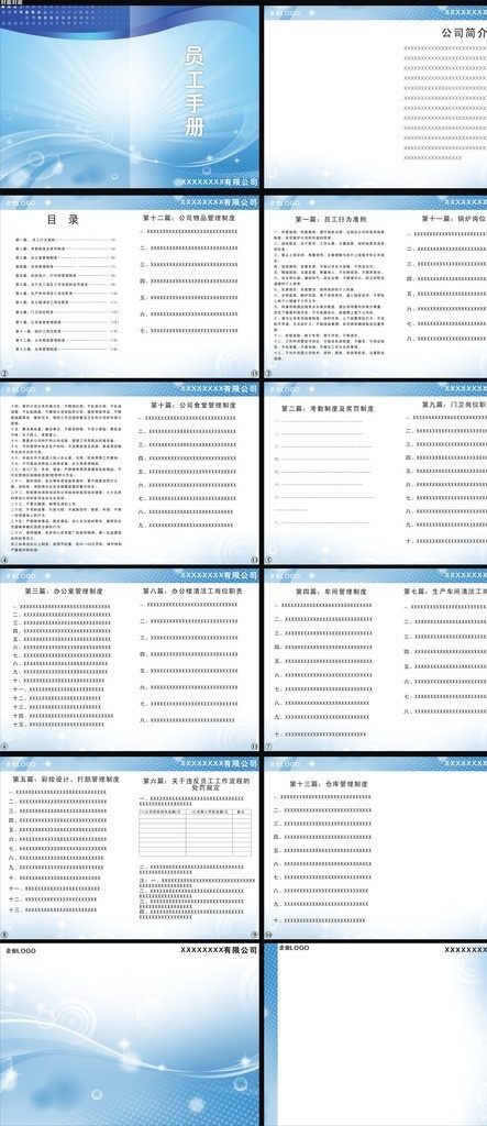 企业员工手册 企业 员工 手册 管理 制度 画册设计 矢量