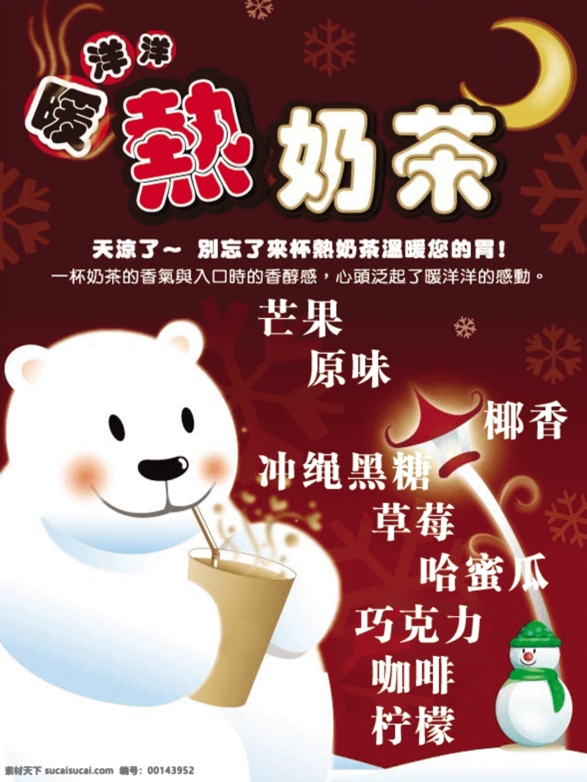 吊 旗 吊旗 广告设计模板 奶茶 源文件 海报 其他海报设计