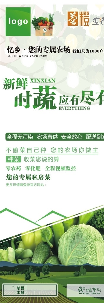 绿色农业展架 农业展架 生态展架 绿色展架 简洁展架 蔬菜展架 高档展架