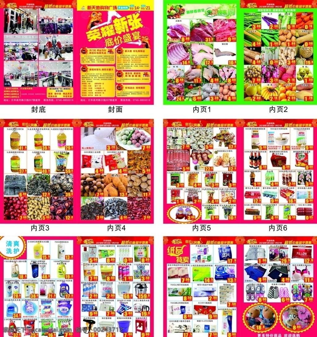 超市画册 画册 超市 海报 dm单 开业 画册设计
