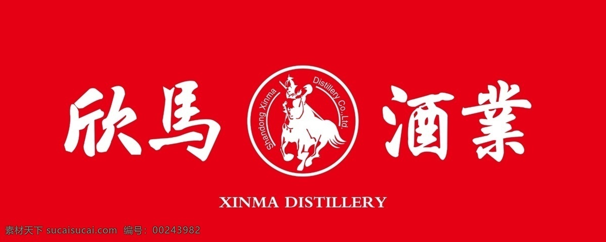 欣马酒业标志 欣马酒 欣马酒业 logo 矢量 标志 标志图标 企业